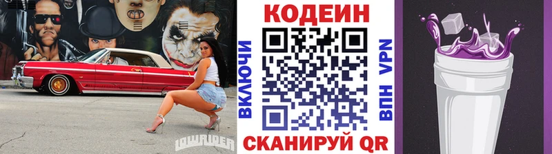 Кодеиновый сироп Lean Purple Drank  Ипатово 